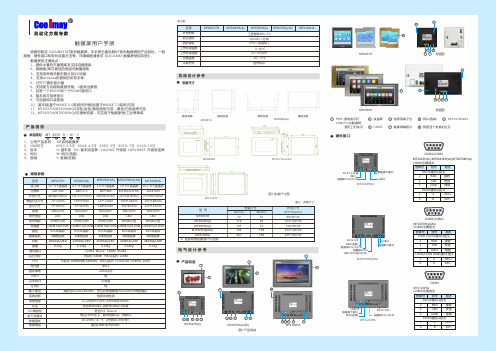 触摸屏用户手册说明书