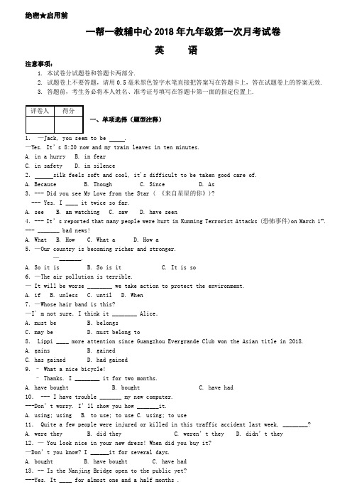 2018秋仁爱版初中英语九年级上册第一次月考试卷