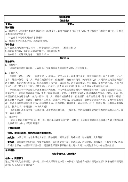 统编版语文八年级上册第26课《渔家傲(天接云涛连晓雾)》学 案