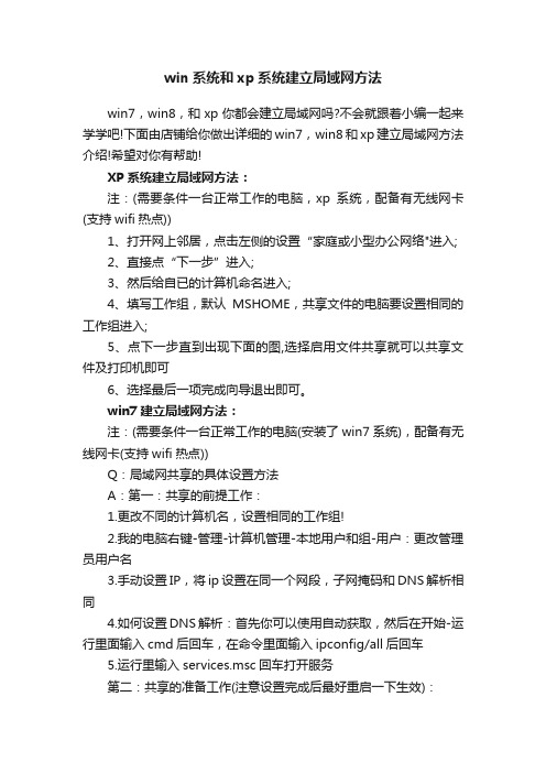 win系统和xp系统建立局域网方法