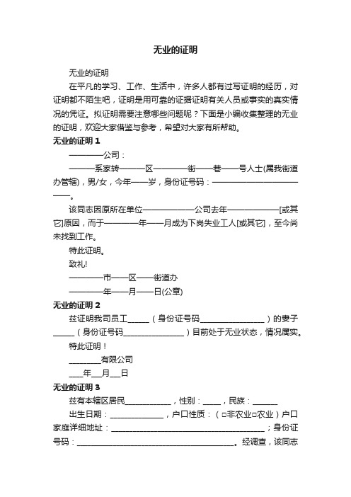 无业的证明