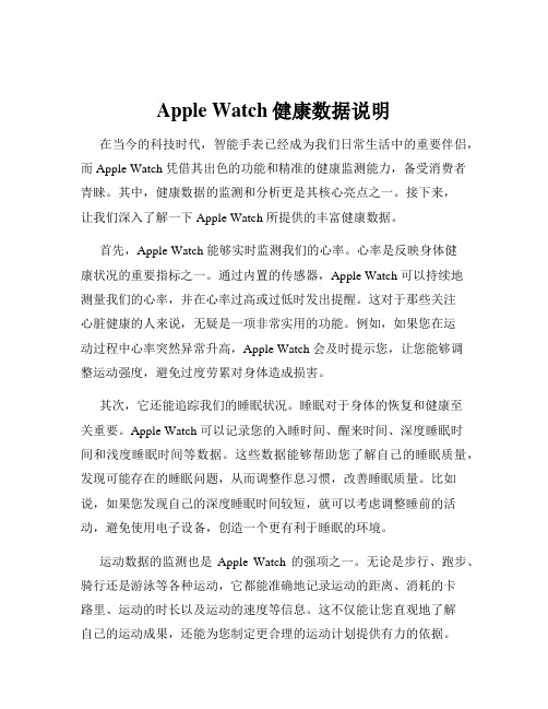 Apple Watch健康数据说明