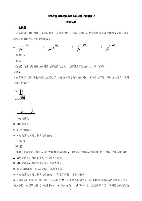 2020届浙江省高三普通高校招生模拟选考物理试题05(解析版)