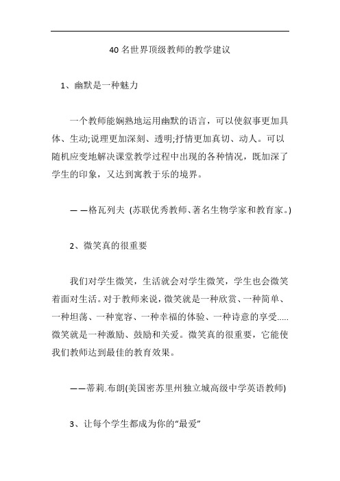 40名世界顶级教师的教学建议