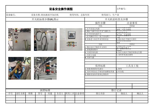 制动液真空加注机安全操作规程