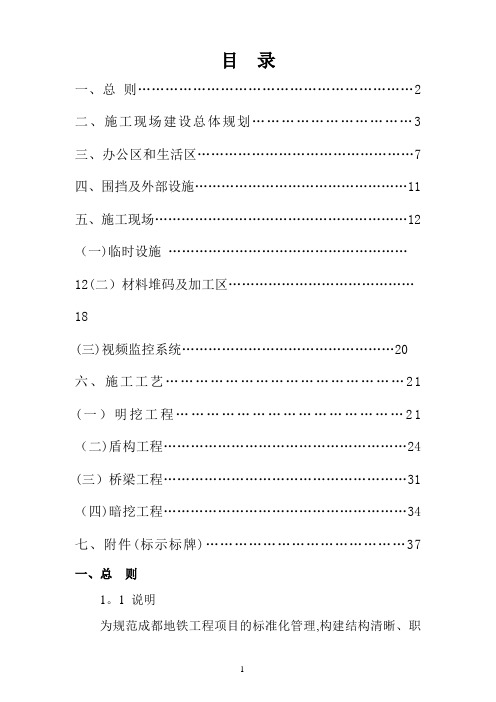 地铁标准化管理手册