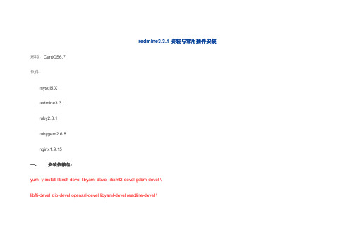 redmine3.3.1安装与常用插件安装(王三旗)