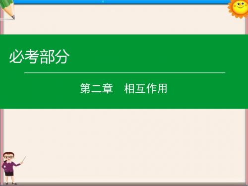 高考物理一轮复习第二章第1单元重力弹力摩擦力课件