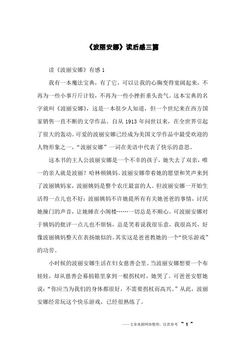 《波丽安娜》读后感三篇