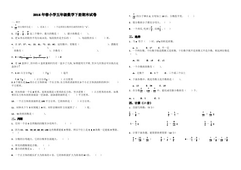 人教版2015-2016学年度第二学期五年级数学下册期末试卷及答案