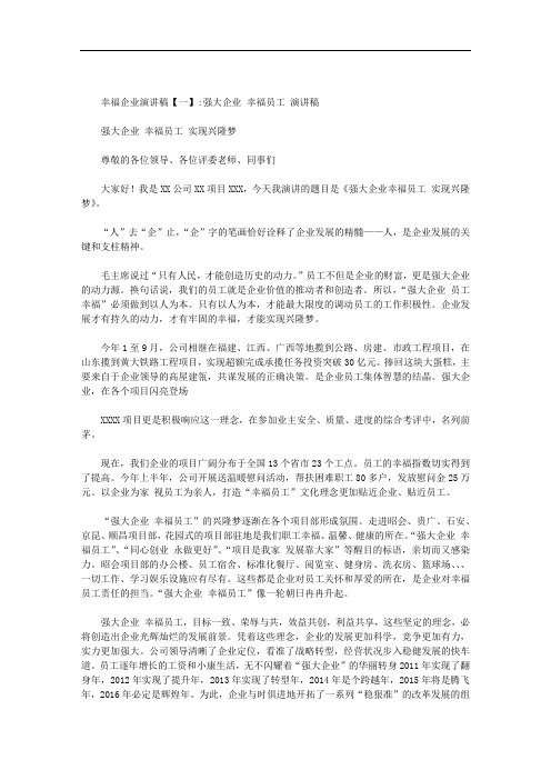 幸福企业演讲稿