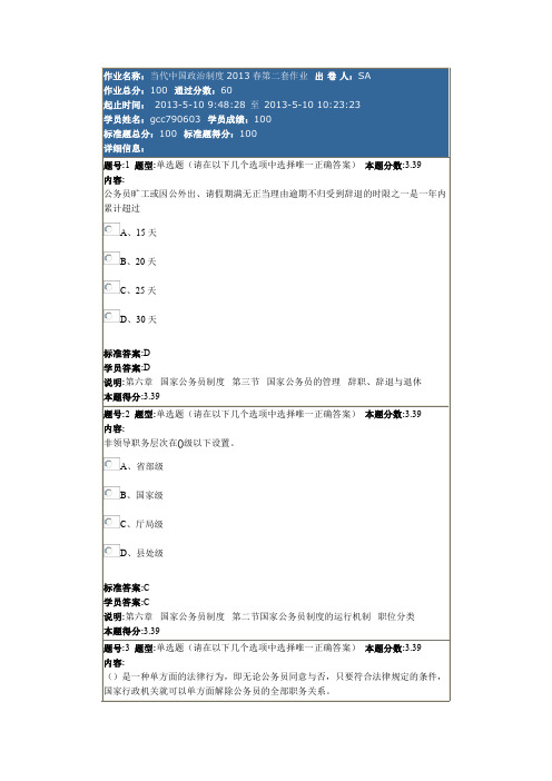 兰州大学网络教育学院当代中国政治制度2013春第二套作业