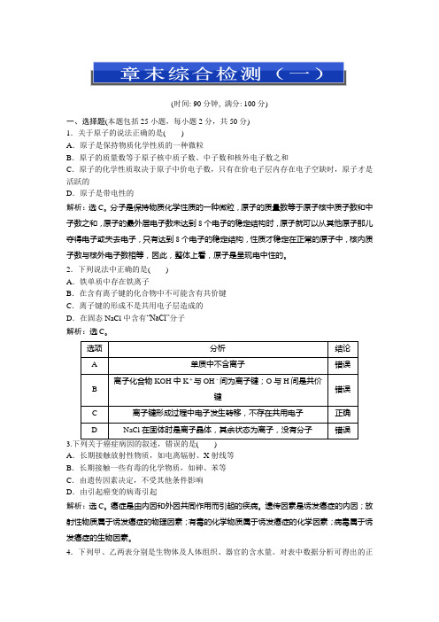 人教版生物必修1:第二章 章末综合检测