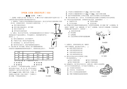 声现象、光现象、透镜及应用综合测试