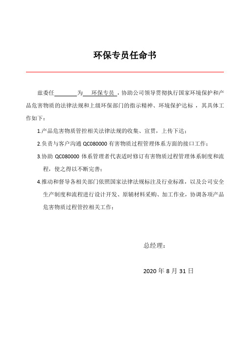 环保专员任命书