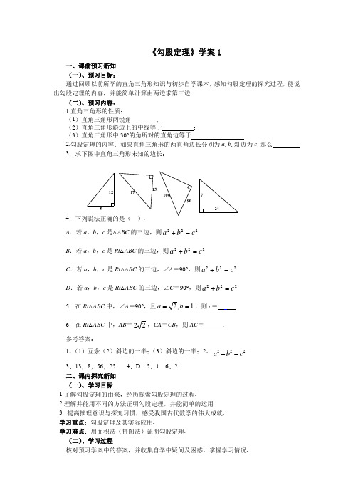 《勾股定理》学案