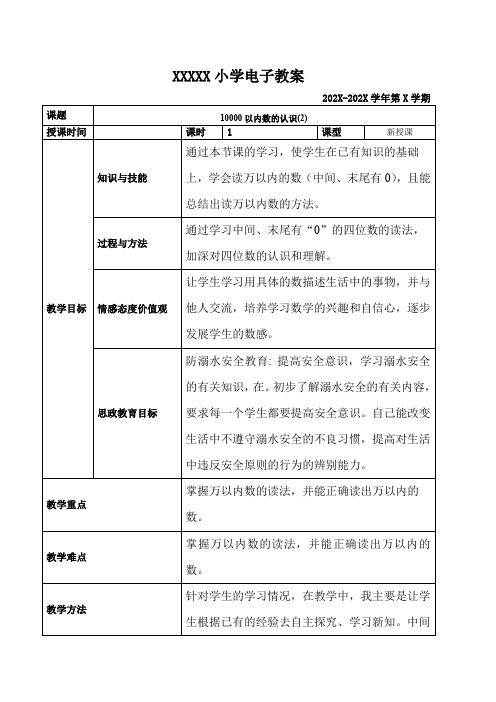 人教版二年级下册数学10000以内数的认识第二课时教案