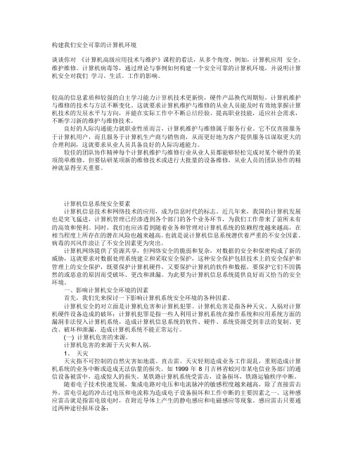 如何构建计算机系统网络