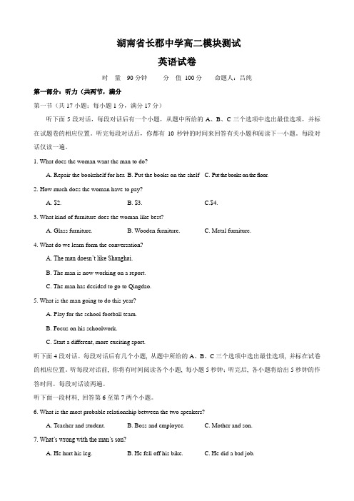 湖南省长郡中学高二上学期第一次月考(英语).doc