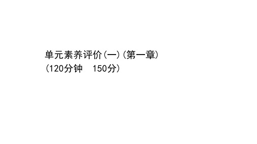 2021-2022学年数学人教A必修五课件：第一章 解三角形 单元素养评价