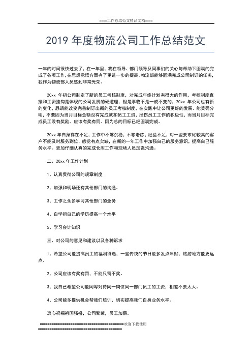 2019年最新度物业工作总结范文工作总结文档【五篇】