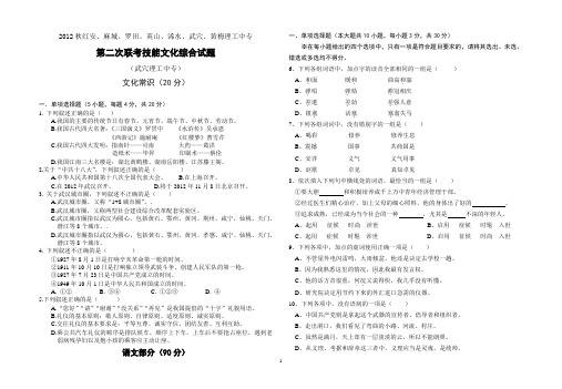 2013湖北省秋七校联考技能文化综合卷