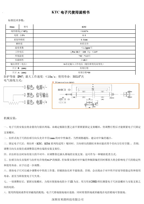 KTC拉杆式电子尺使用说明说