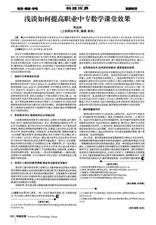 浅谈如何提高职业中专数学课堂效果