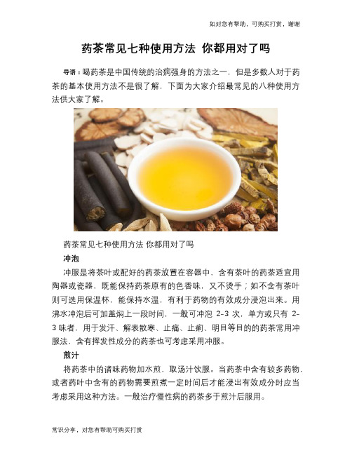 药茶常见七种使用方法 你都用对了吗