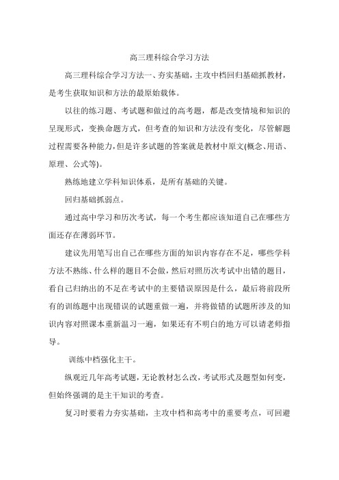 高三理科综合学习方法