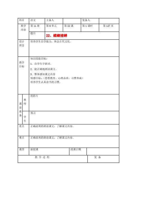 六年级语文上册 螳螂捕蝉教案 北京版