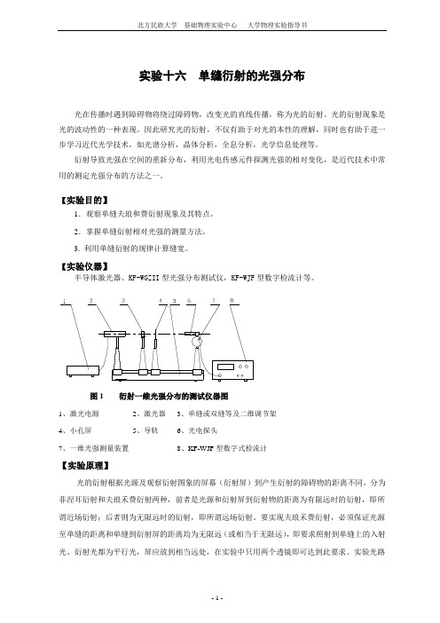 单缝衍射的光强分布