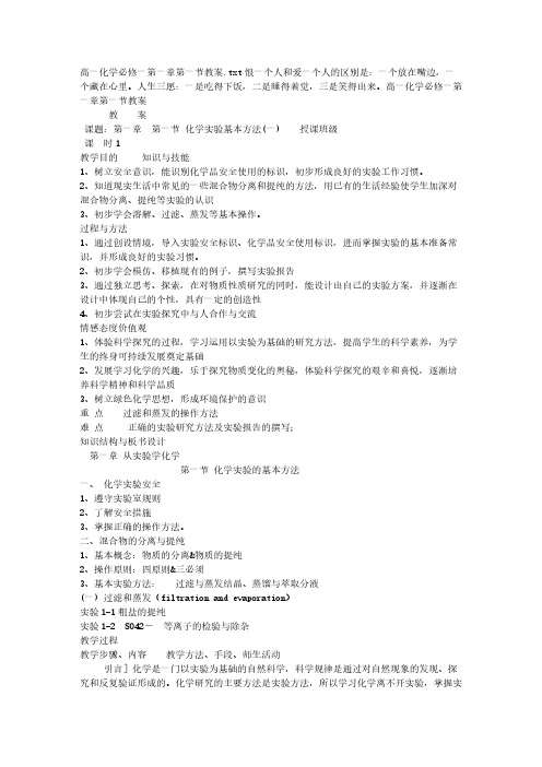 高一化学必修一第一章第一节教案