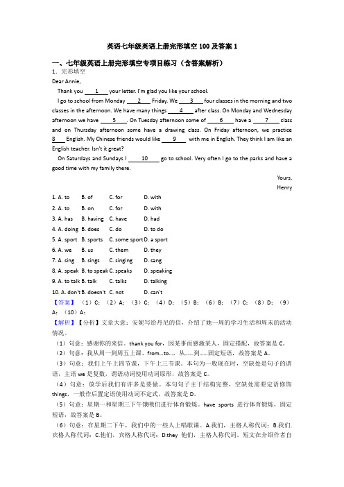 英语七年级英语上册完形填空100及答案1