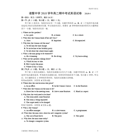 浙江省诸暨中学2018-2019学年高二下学期期中考试+英语