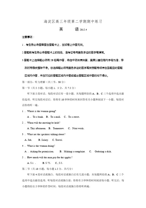 北京市海淀区2015届高三下学期期中练习英语试题 Word版含解析