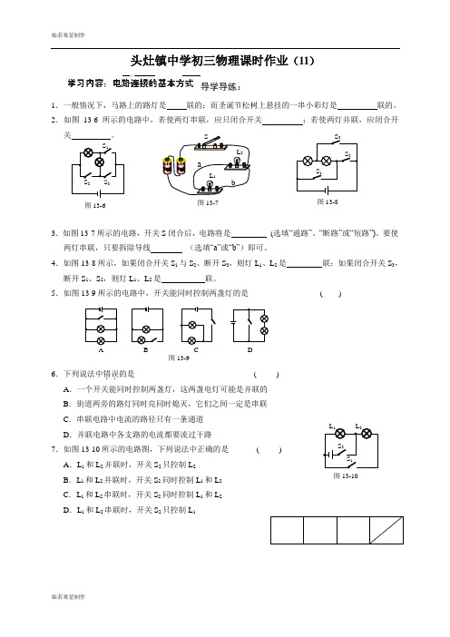 苏科版九年级物理上册初三物理课时作业(11)