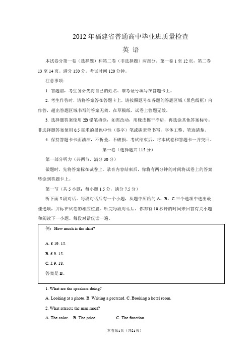 【恒心】【好卷速递】福建省2012届高三下学期普通高中毕业班4月质量检查(word版)英语