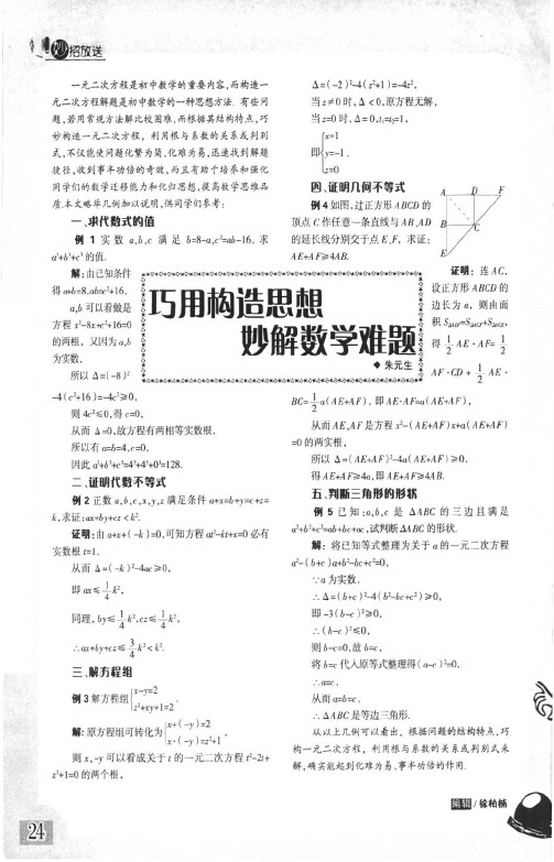 巧用构造思想妙解数学难题