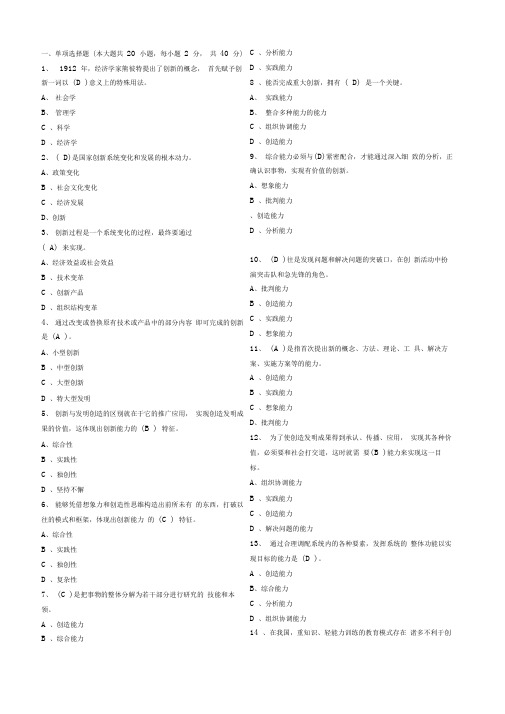 2015年度继续教育《创新能力》试题与答案(转)