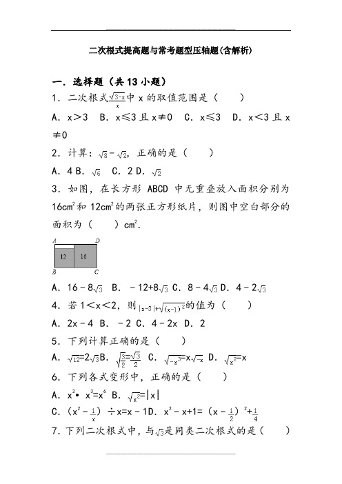 八年级数学二次根式提高题常考题与培优题含解析