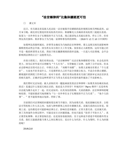 法官睡律师比集体嫖娼更可怕