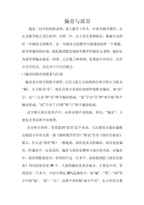 [语文]偏旁与部首（教师论文）