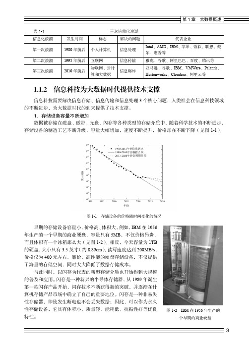 信息科技为大数据时代提供技术支撑_大数据技术原理与应用（第2版）_[共2页]