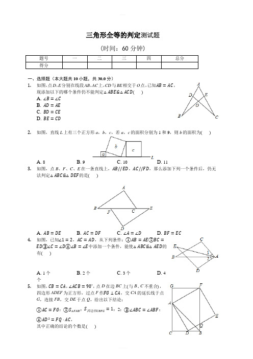 2018年秋人教版八年级上册12.2三角形全等的判定测试题含答案