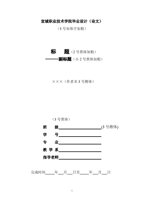 2011年论文格式[1]1