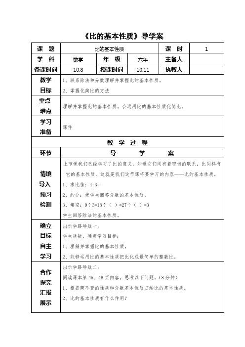 《比的基本性质》导学案