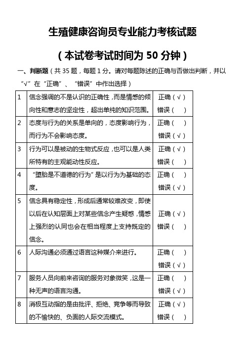 生殖健康咨询员专业能力考核试题有答案