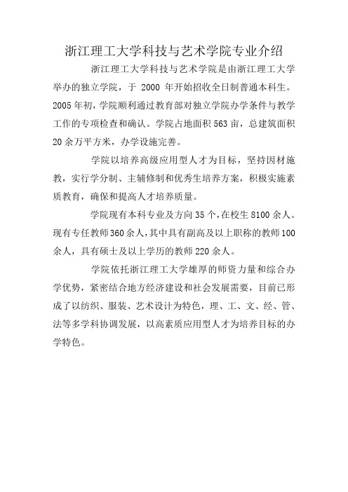 浙江理工大学科技与艺术学院专业介绍