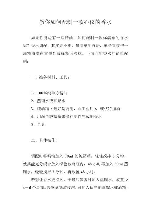 教你如何配制一款心仪的香水